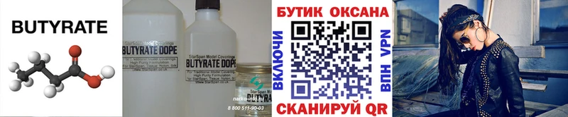 Бутират бутик  как найти   Сретенск 